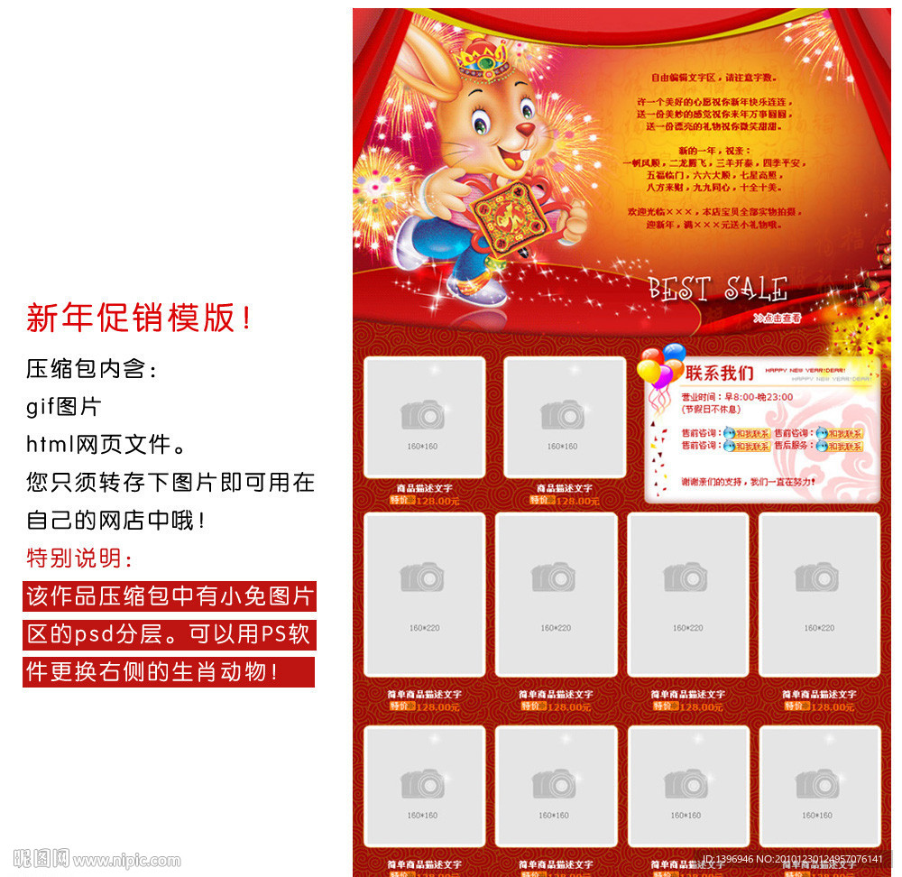 新年促销兔年含PSD分层和网页代码图片
