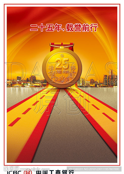工行25周年庆典海报（金牌篇）