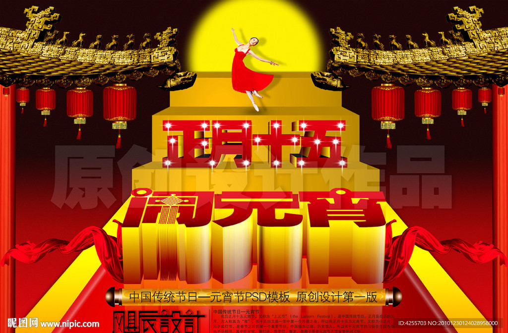 正月十五 闹元宵