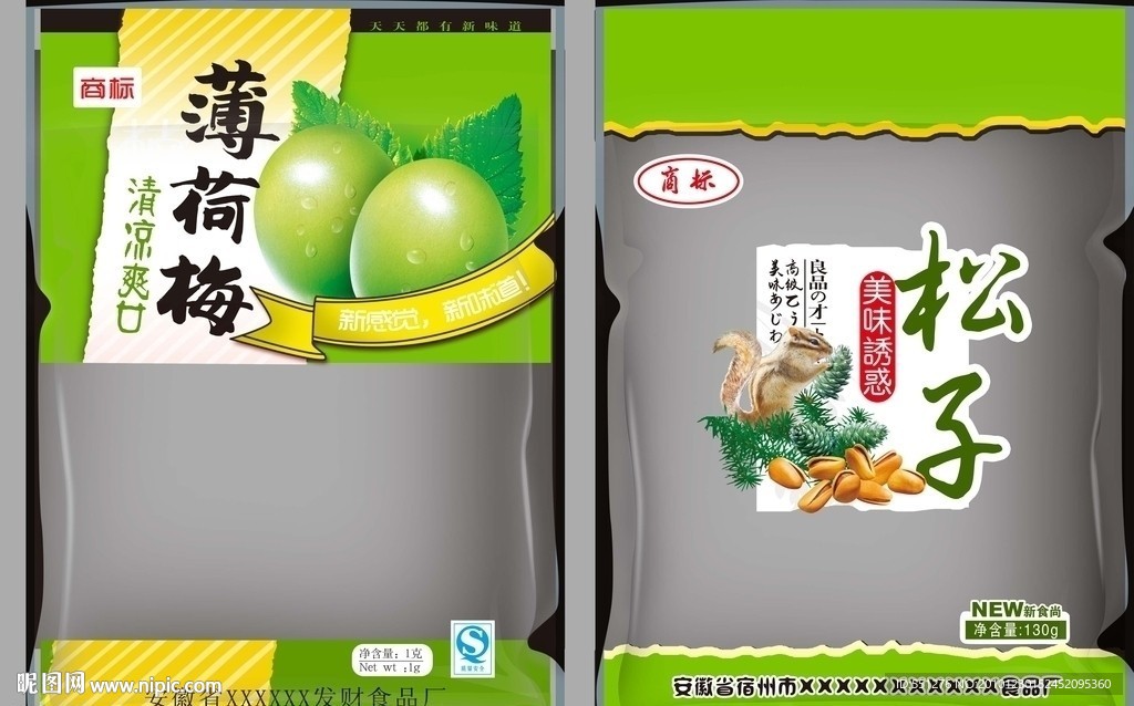 话梅包装 开心松子包装