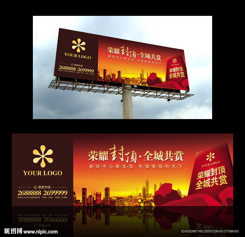楼盘封顶户外广告牌