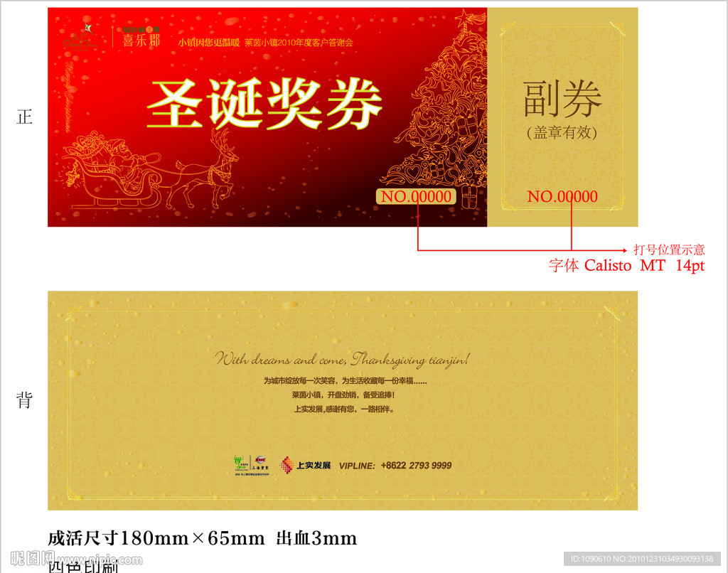 奖券 圣诞贺卡 优惠卷