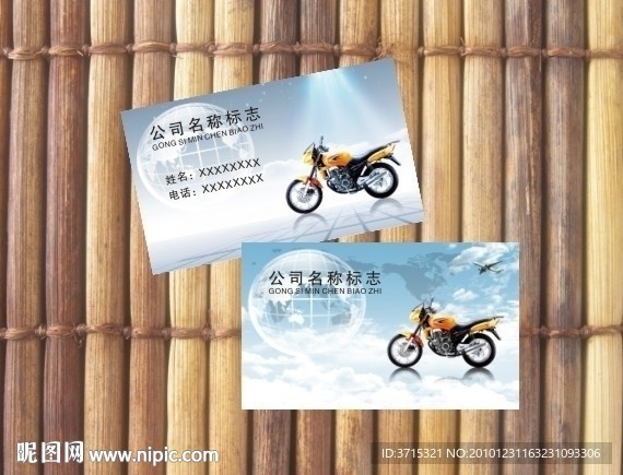 摩托名片