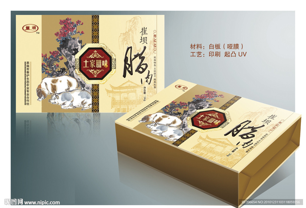 腊肉特产 包装