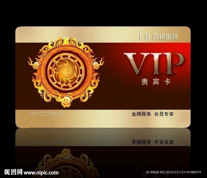 贵宾卡