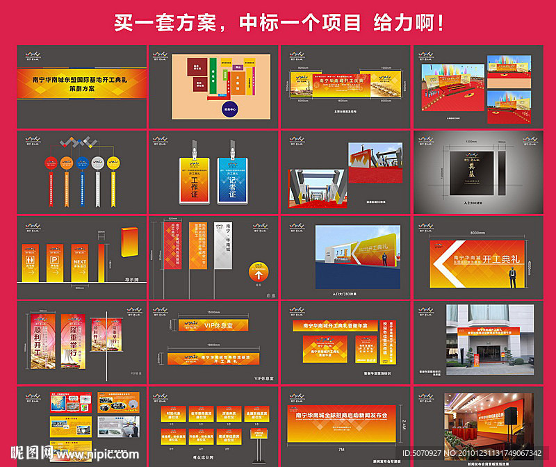 开工仪式 庆典 (PSD分层)