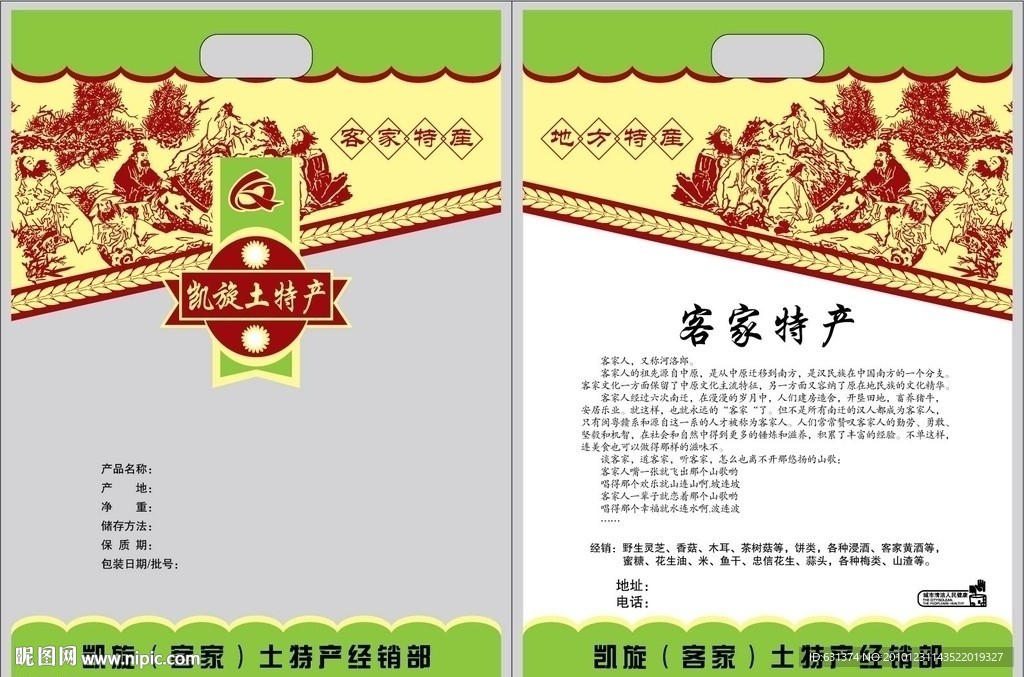 客家土特产