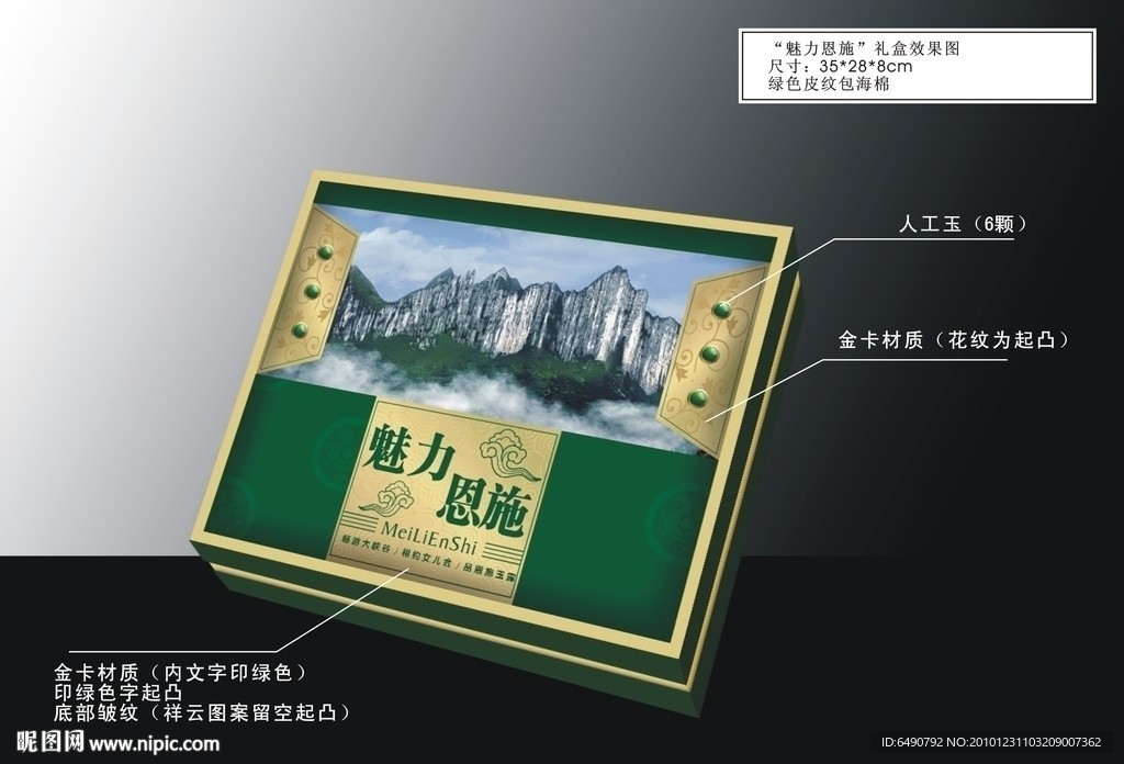 魅力恩施礼盒包装