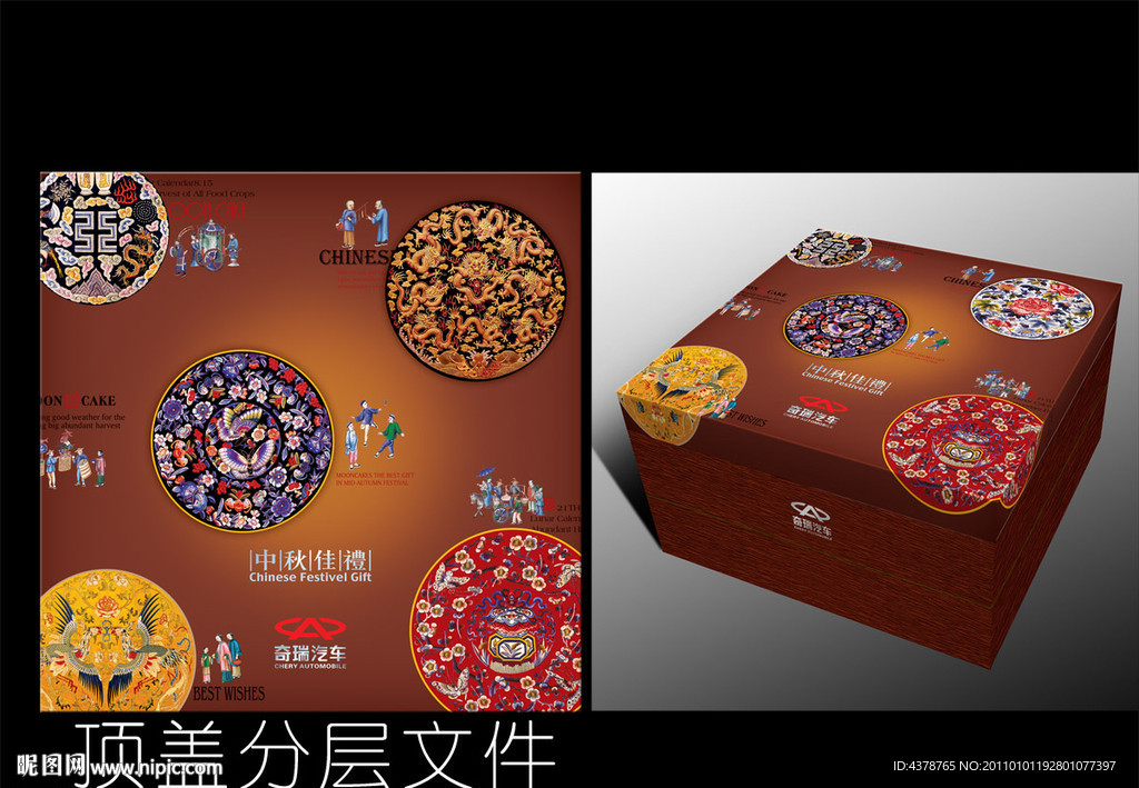 奇瑞中秋佳礼月饼盒（展开图）