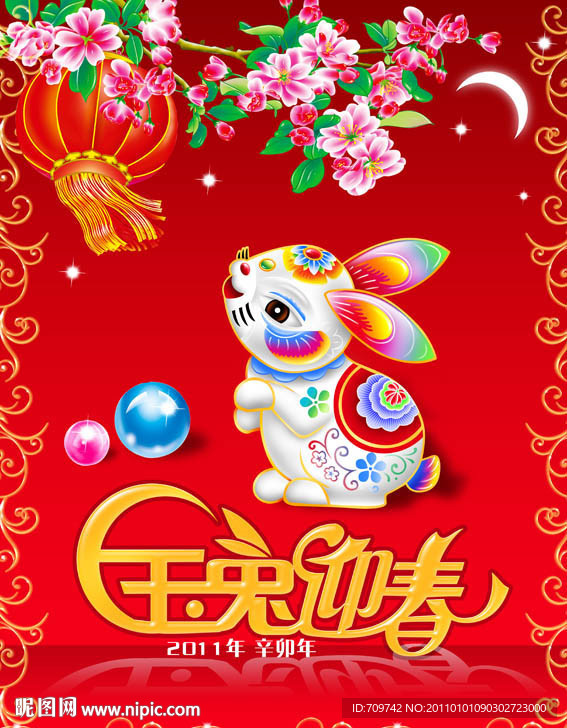 玉兔迎春