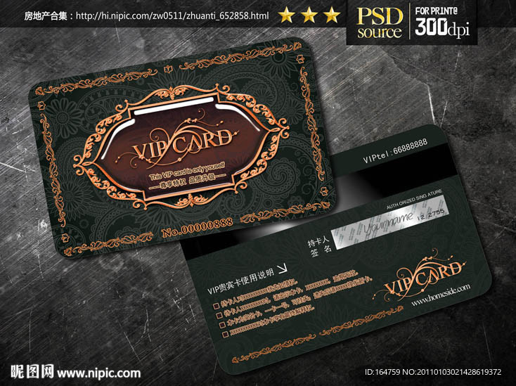 VIP贵宾卡 VIP会员卡