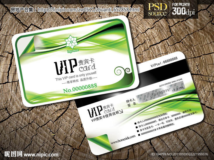VIP贵宾卡 VIP会员卡