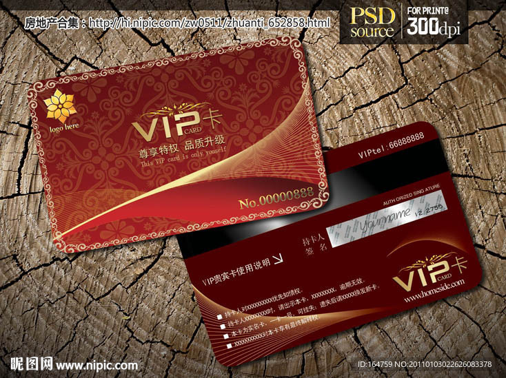 VIP贵宾卡 VIP会员卡