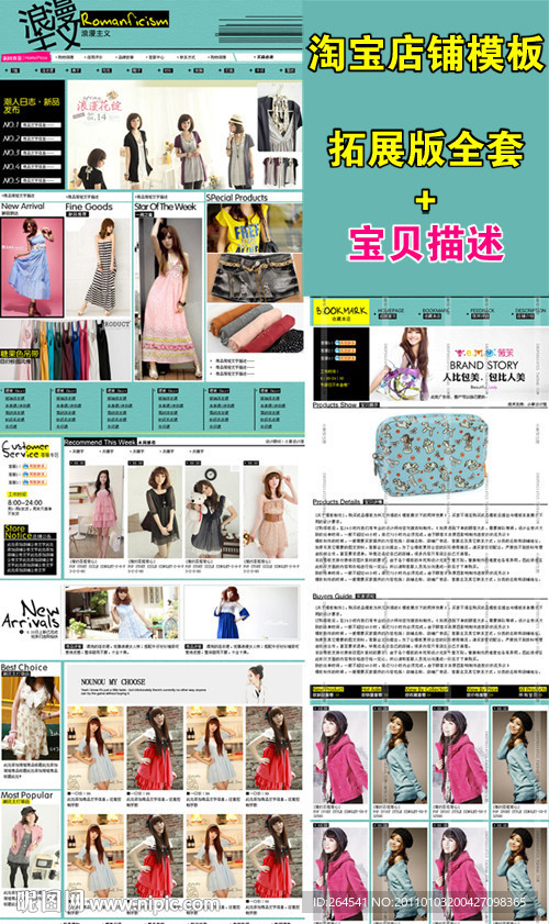 淘宝拍拍有啊全套模板 拓展版 含PSD分层和网页代码图片