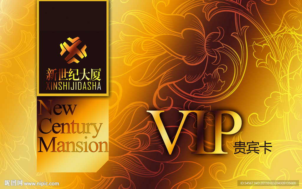 VIP贵宾卡