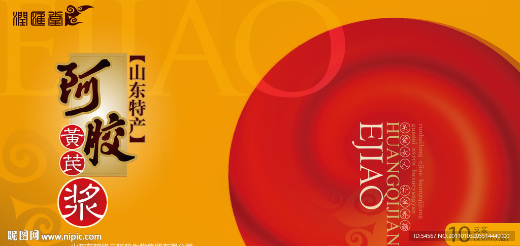 阿胶黄芪浆包装