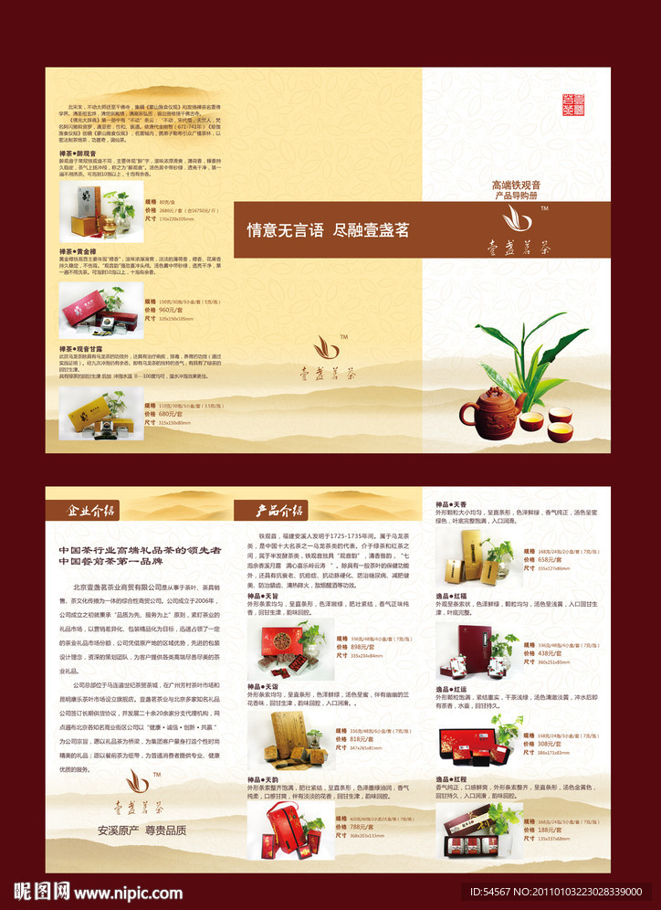 茶叶折页设计