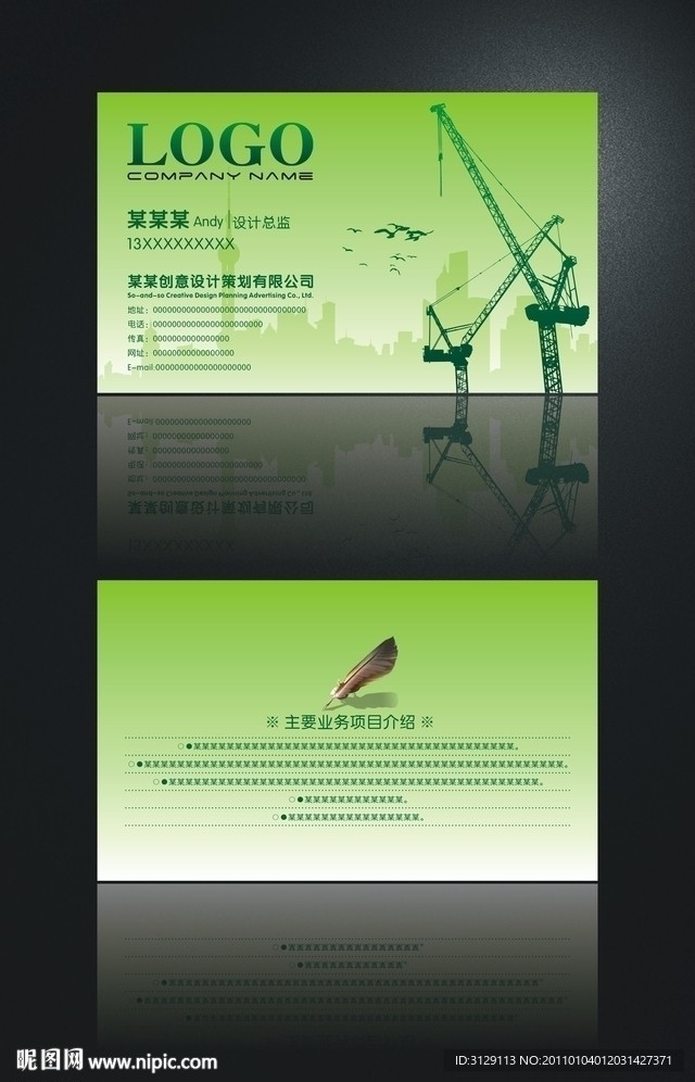 草绿色 建筑装潢名片设计