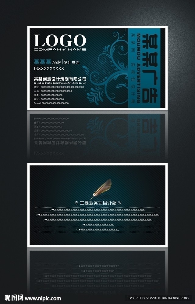 蓝黑色 广告设计名片