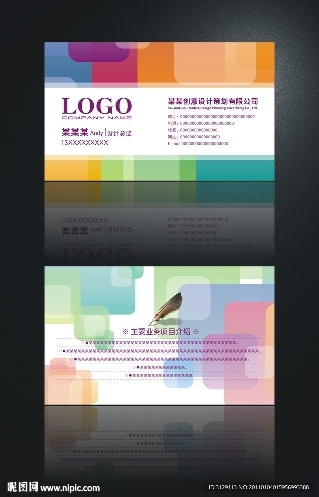 多彩色 文印摄影名片设计