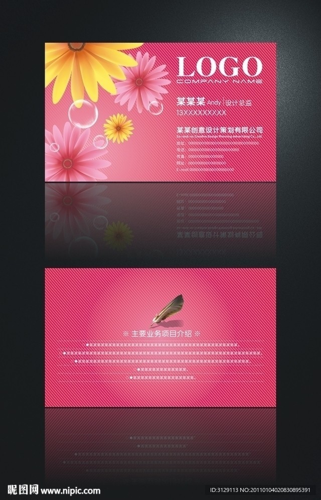 粉红色 鲜花店名片设计