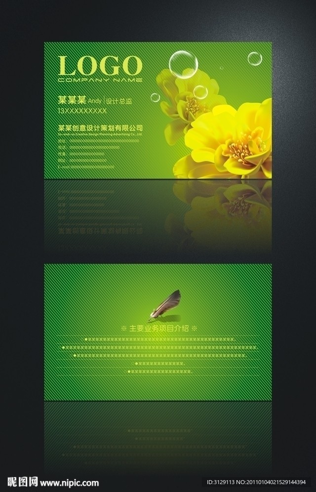 绿色系 鲜花店名片设计