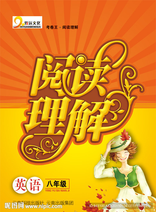 阅读理解