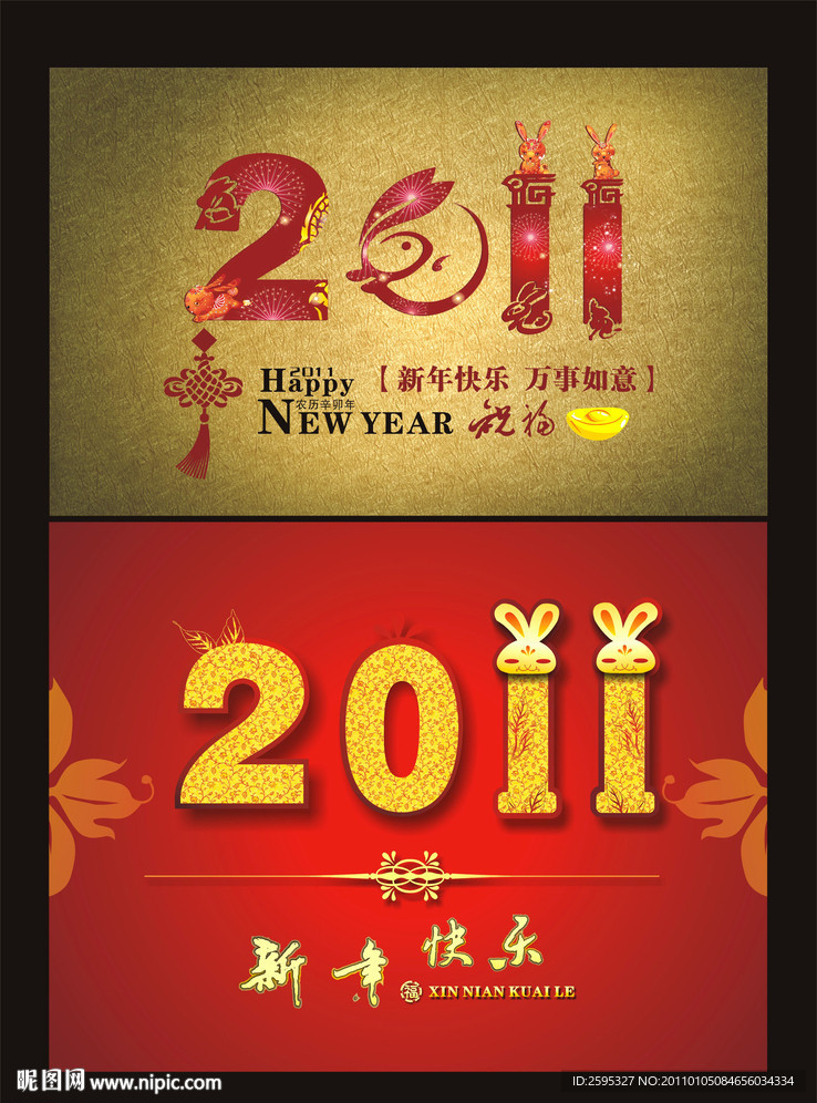 2011字体兔头春节