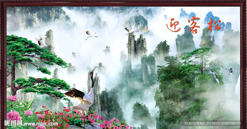 迎客松 松鹤延年