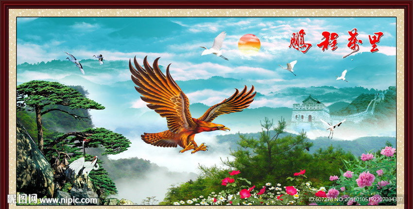 山水画 大展鸿图