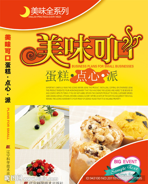 美味
