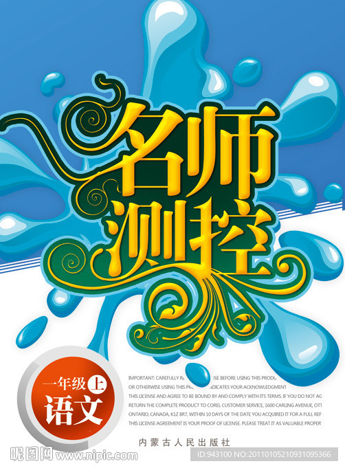 名师测控