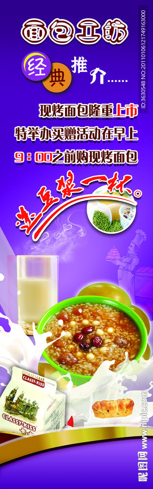 面包 牛奶 豆浆 八宝粥