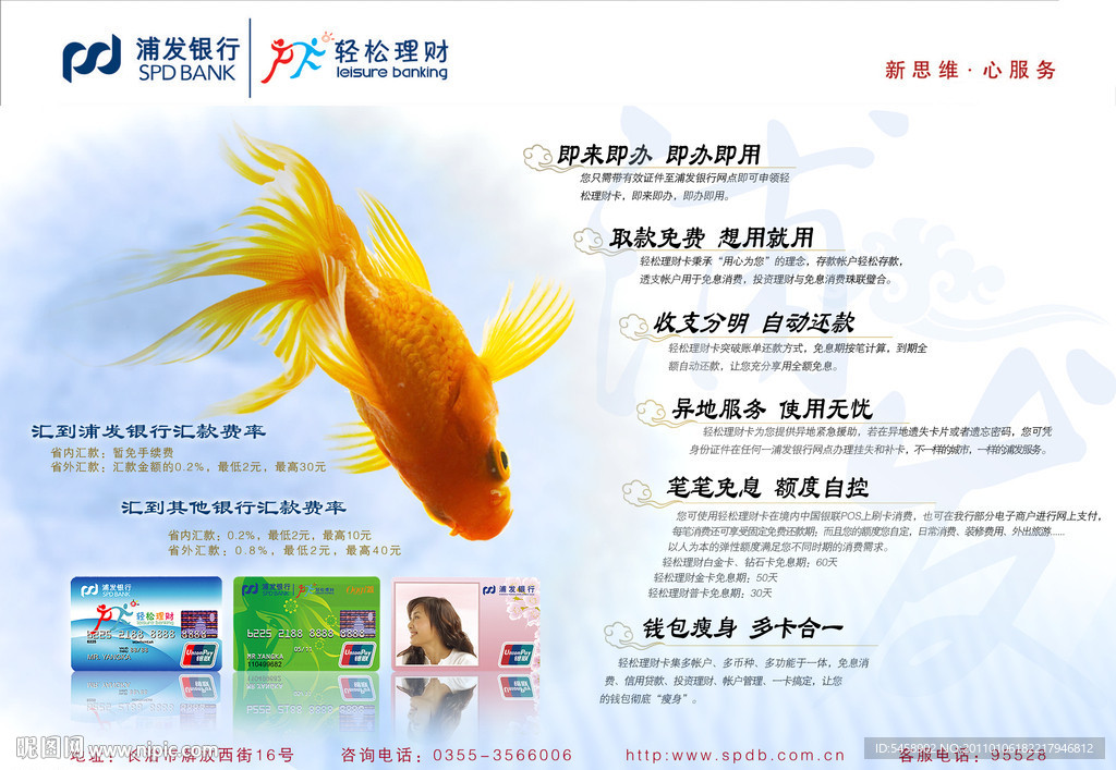 浦发银行 水墨 水彩 国画 鱼