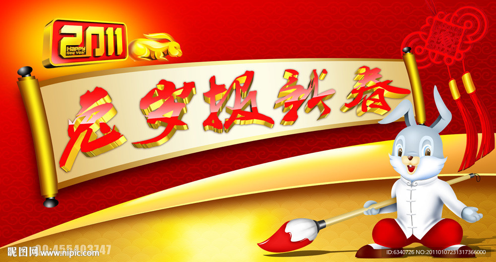新年