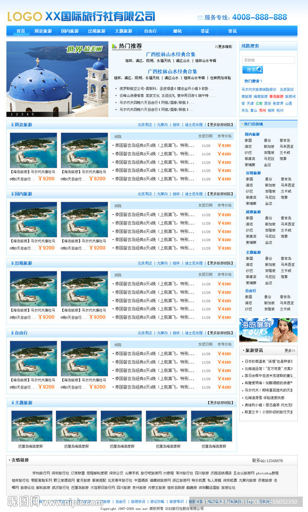 网页模板 旅游网站模板 首页模板 无网页代码