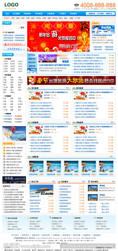 旅游网站模板 首页模板 无网页代码