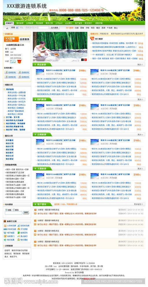 网页模板 旅游网站模板 首页模板 无网页代码