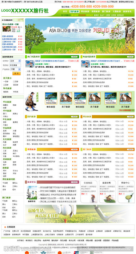 网页模板 旅游网站模板 首页模板 无网页代码