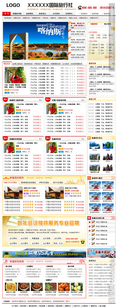 网页模板 旅游网站模板 首页模板 无网页代码