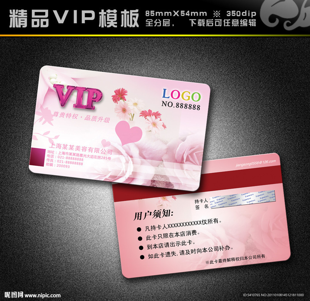 VIP模板 vip 精品VIP vip卡 美容卡 美容VIP