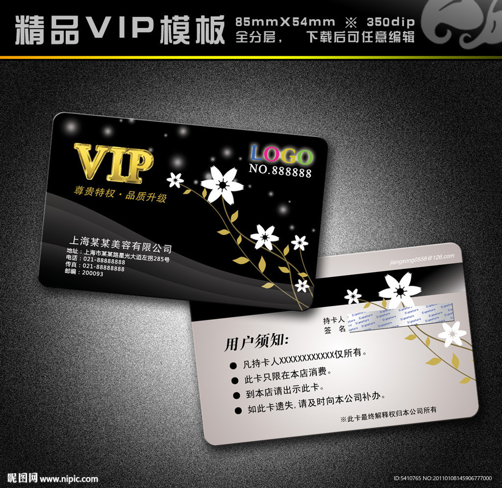 VIP模板 vip 精品VIP vip卡 美容卡 美容VIP