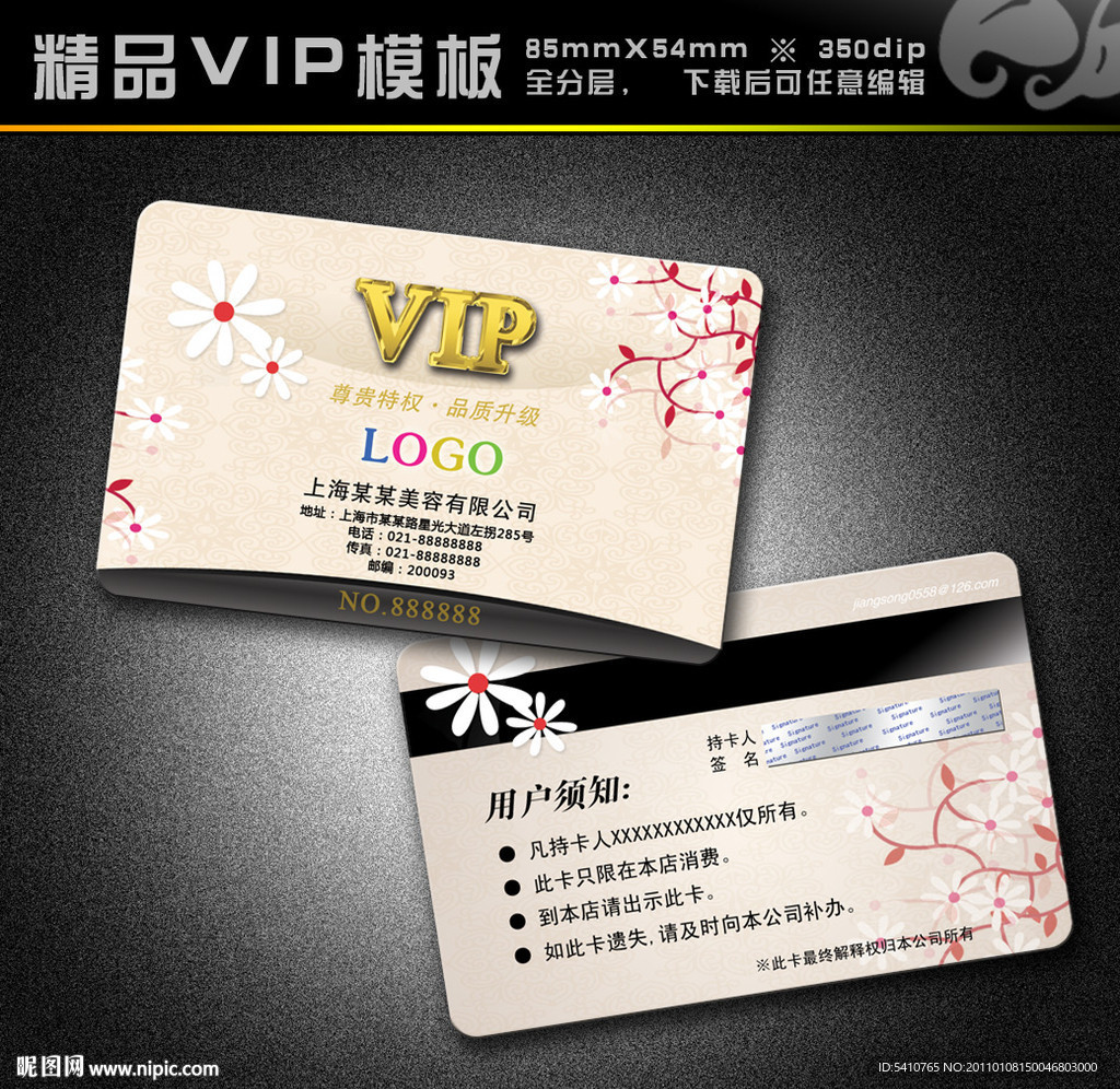 VIP模板 vip 精品VIP vip卡 美容卡 美容VIP