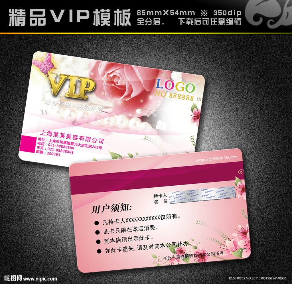 VIP模板 vip 精品VIP vip卡 美容卡 美容VIP