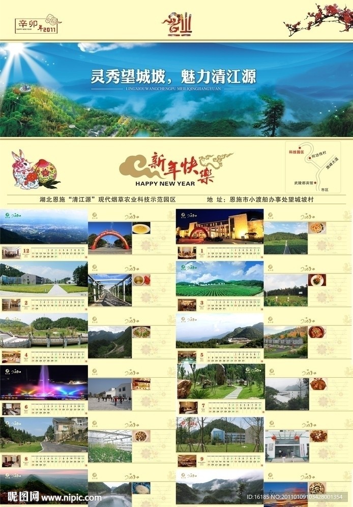 台历设计 (图片合层)