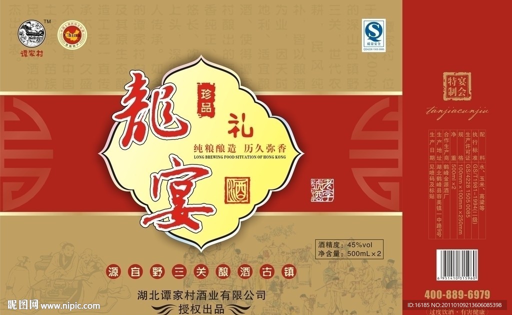 白酒礼盒包装设计
