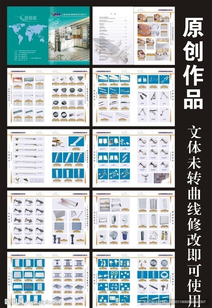 厨柜配件宣传画册