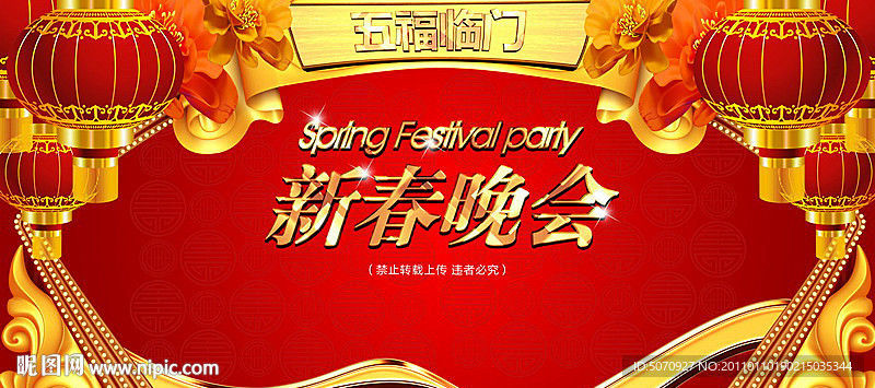 春节晚会背景