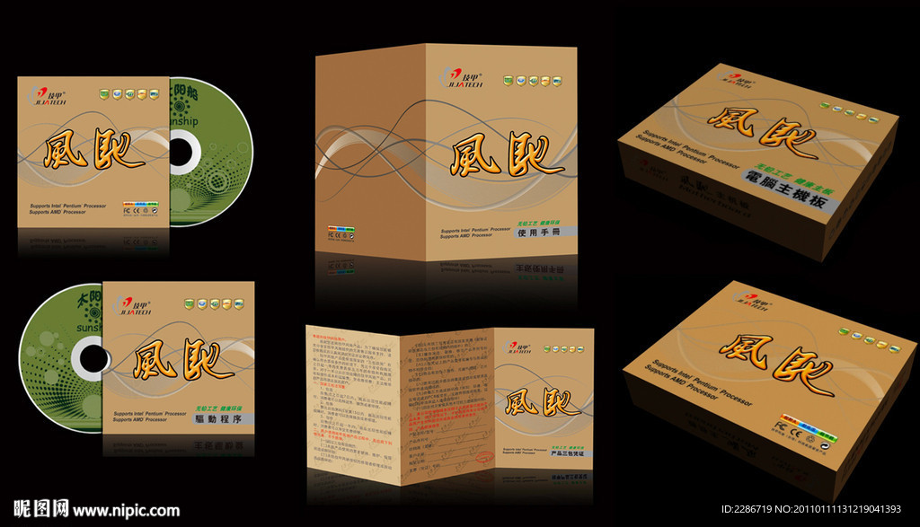 风驰主板包装盒