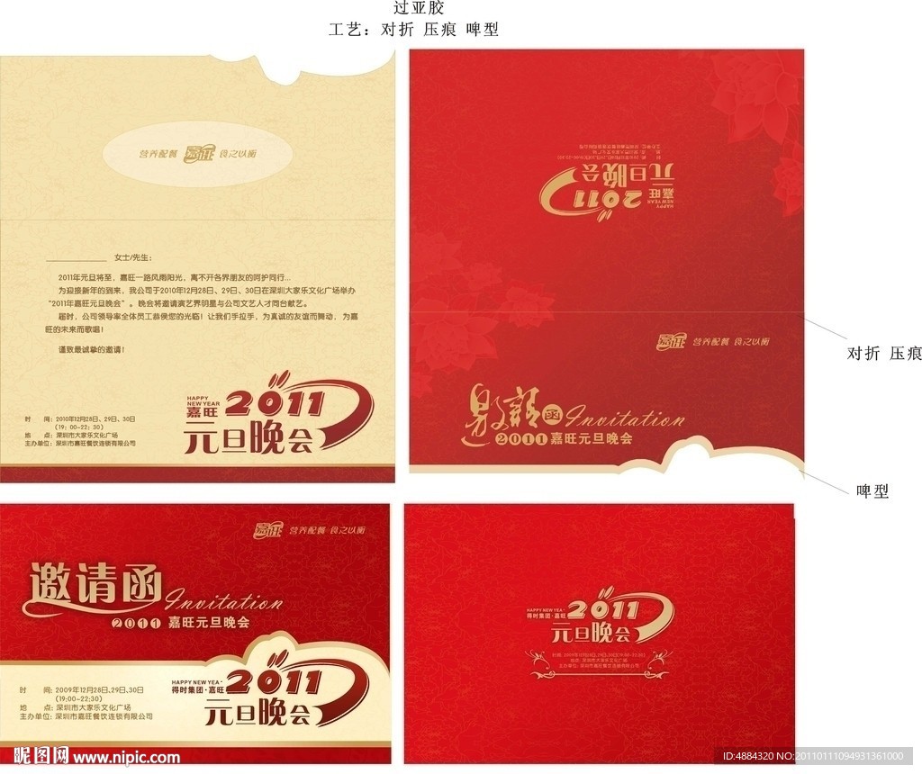 2011邀请函